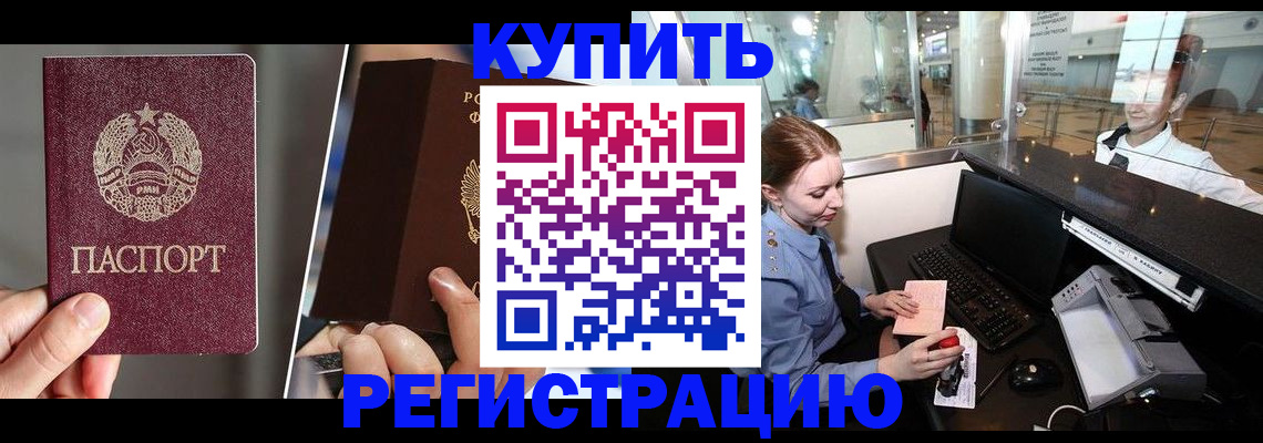 временная регистрация купить в Эртили